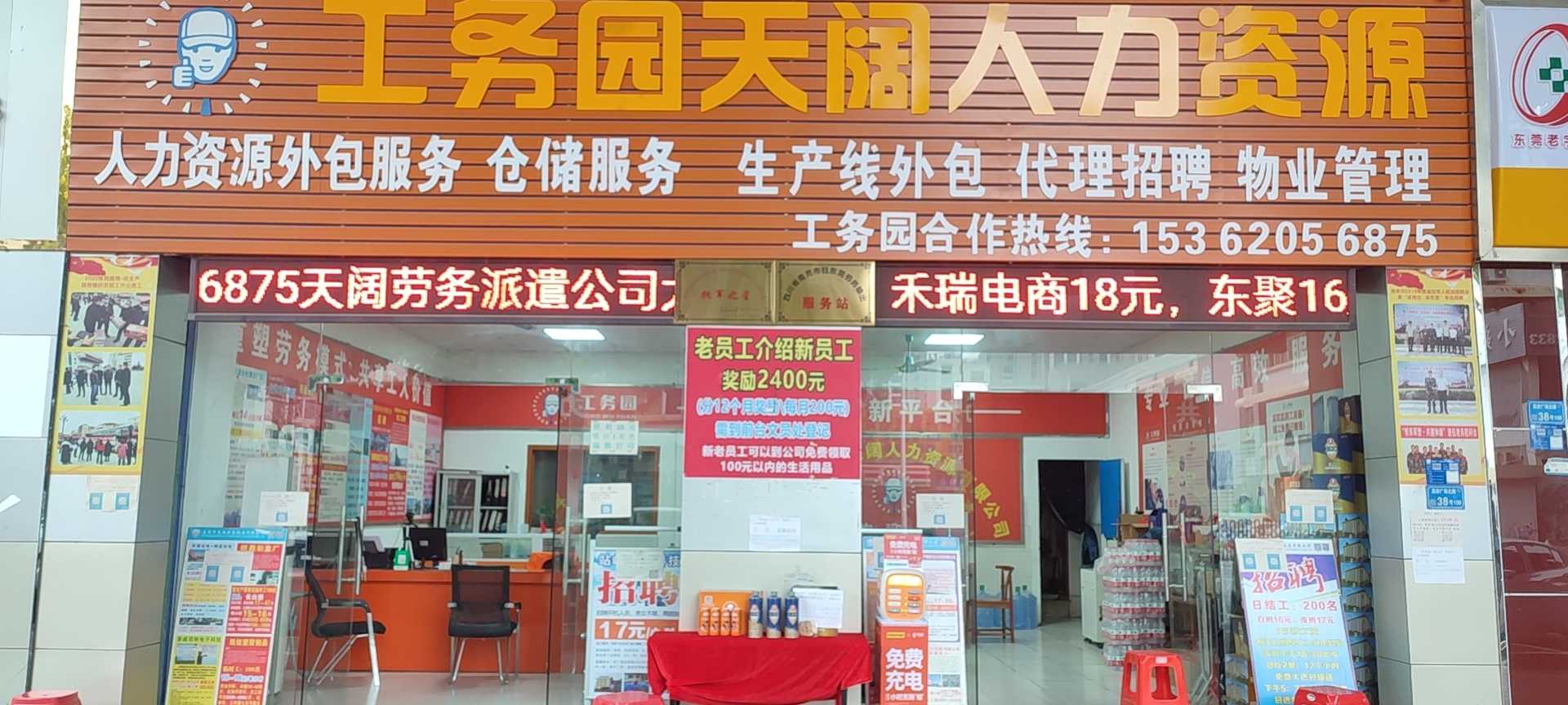 工务园天阔人力资源二上坊分公司