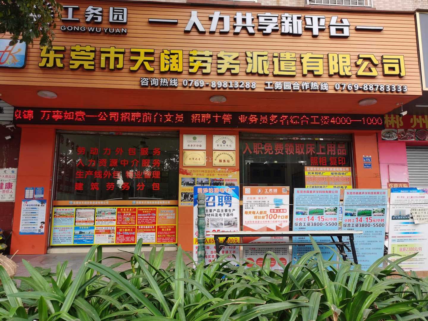 东莞市天阔劳务派遣有限公司